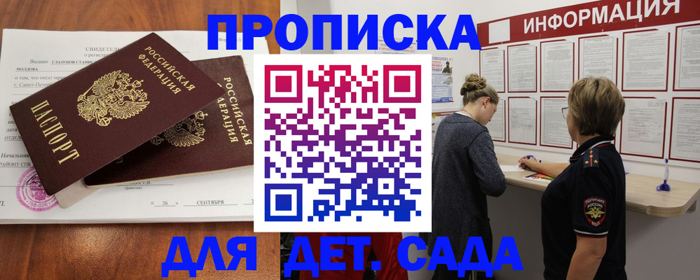 прописка регистрация в Плавске