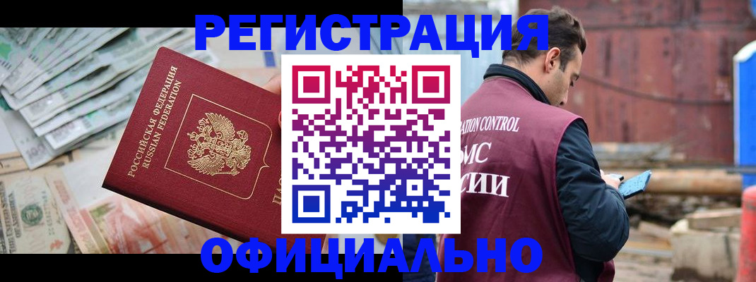 прописка иностранных граждан в Плавске